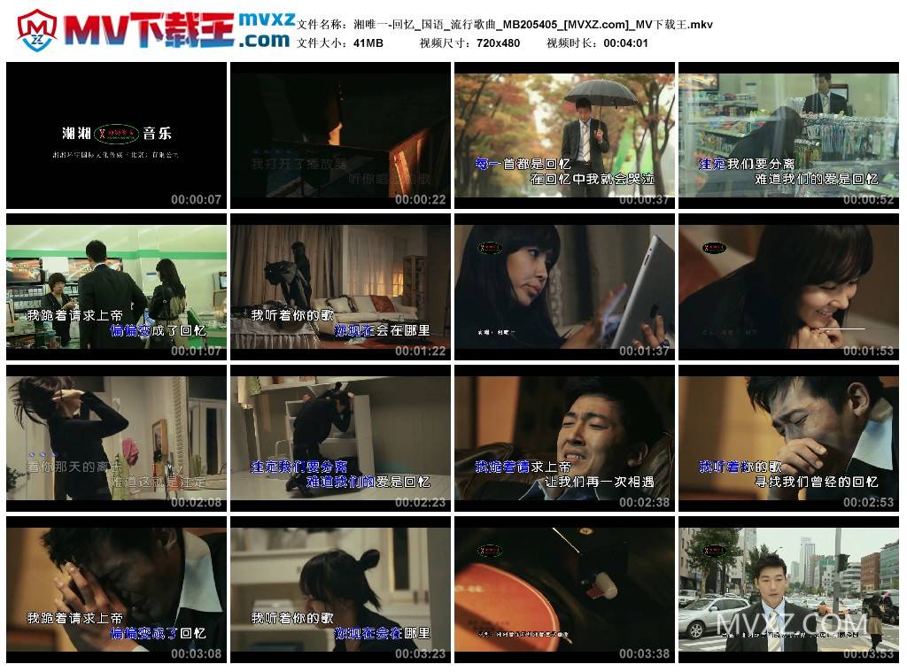 湘唯一-回忆_国语_流行歌曲_MB205405